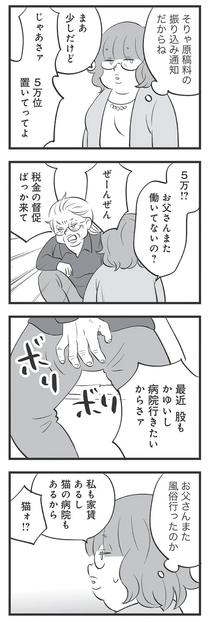 『毒親育ちの結婚』より