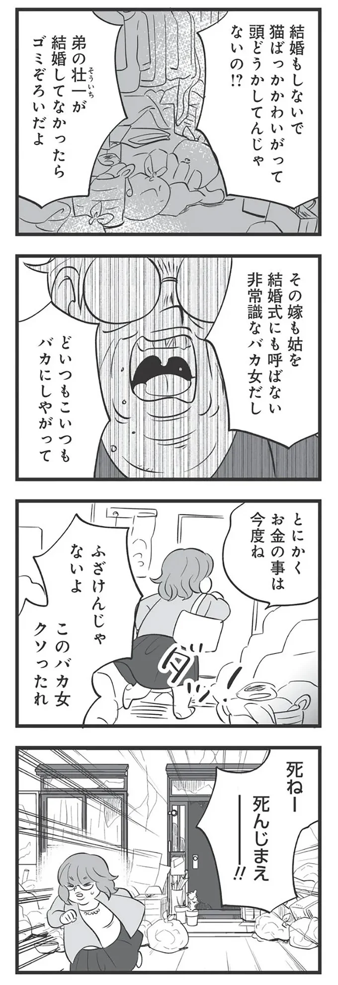 『毒親育ちの結婚』より