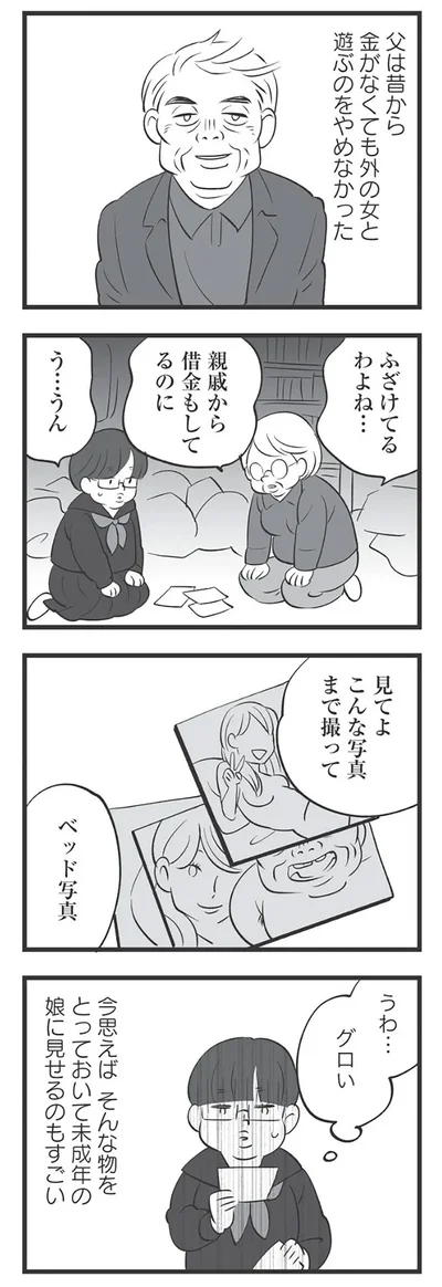 『毒親育ちの結婚』より