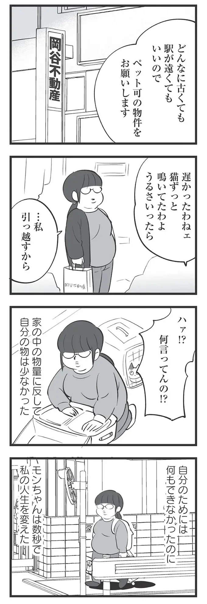 『毒親育ちの結婚』より