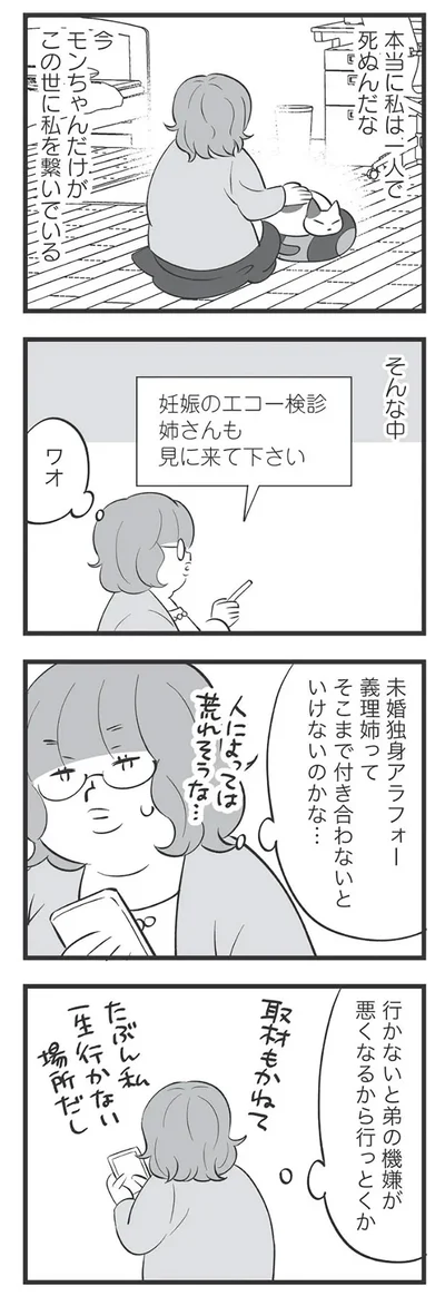 『毒親育ちの結婚』より