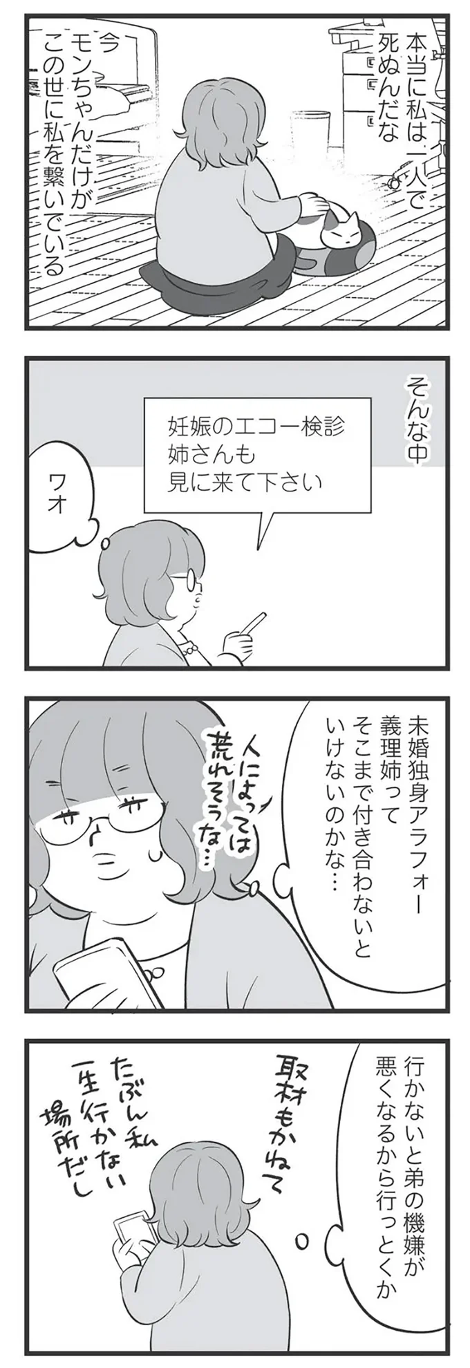 『毒親育ちの結婚』より