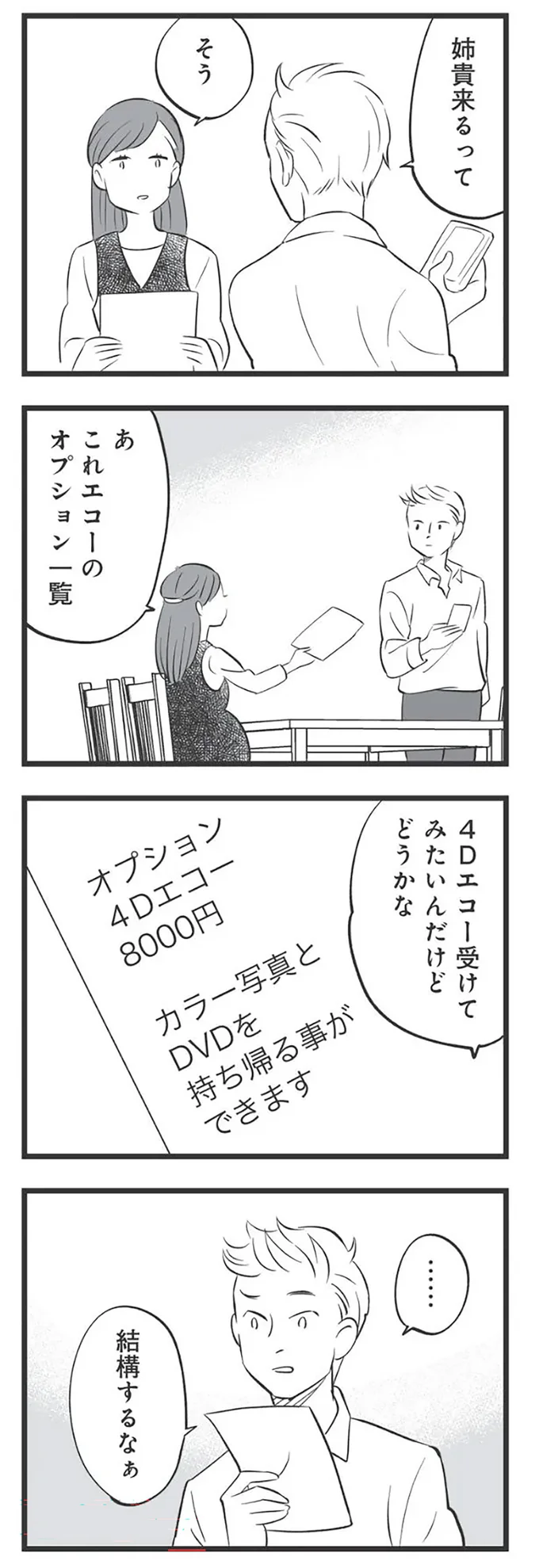 『毒親育ちの結婚』より
