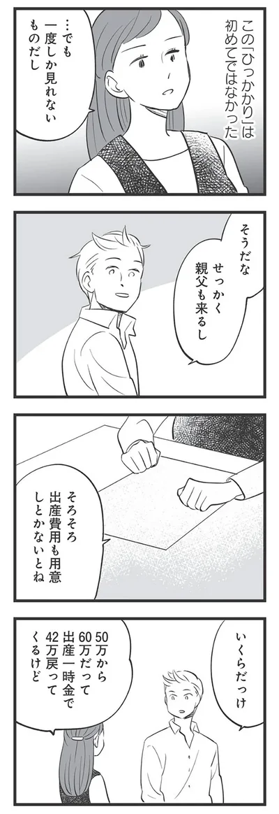 『毒親育ちの結婚』より