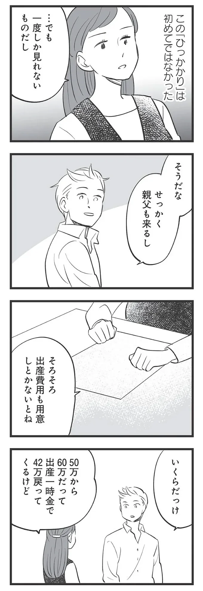 『毒親育ちの結婚』より