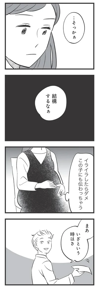 『毒親育ちの結婚』より