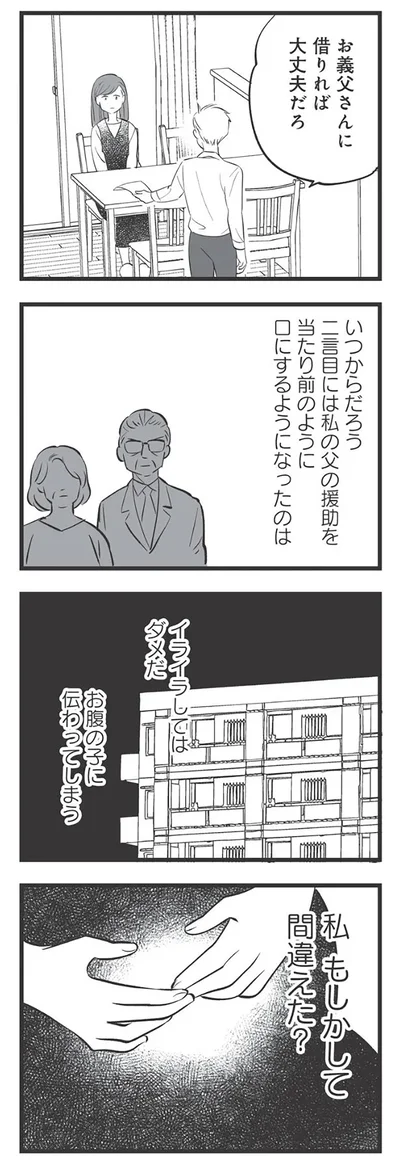 『毒親育ちの結婚』より