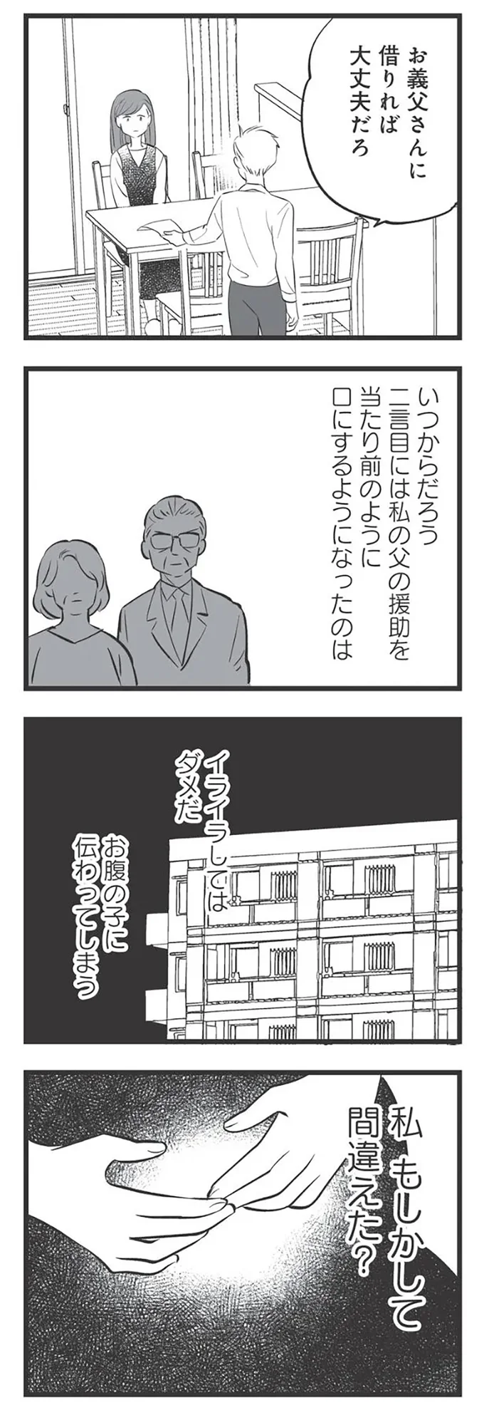 『毒親育ちの結婚』より