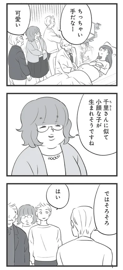 『毒親育ちの結婚』より