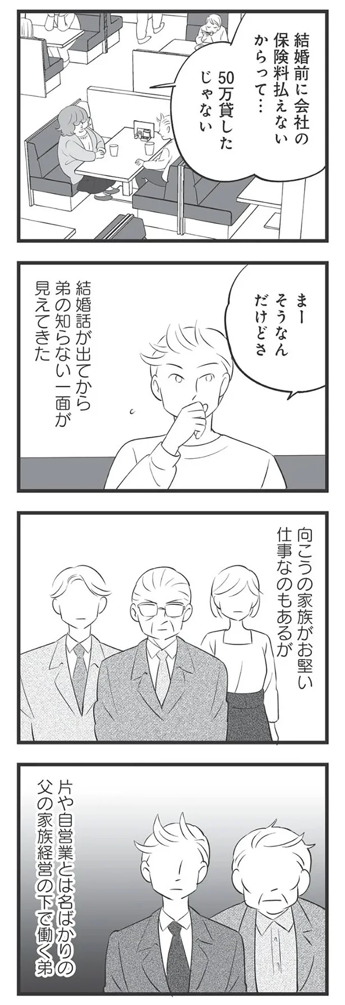 『毒親育ちの結婚』より