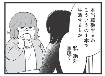 友達のマウントに笑って相づち。「いい人」を装ってしまう毒親育ちの私