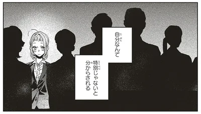 自分なんて特別じゃない。「代わりはいくらでもいる」就活で思い知らされること／嵐に舞うプシュケ2（13）