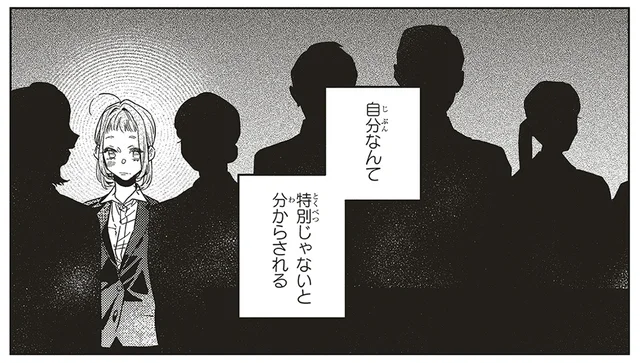 自分なんて特別じゃない。「代わりはいくらでもいる」就活で思い知らされること／嵐に舞うプシュケ2（13）