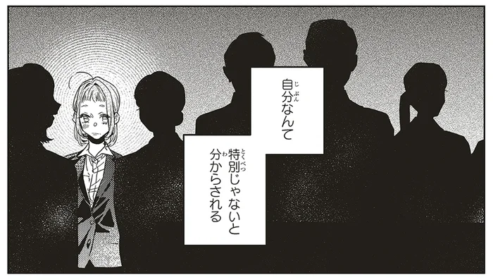 自分なんて特別じゃない。「代わりはいくらでもいる」就活で思い知らされること／嵐に舞うプシュケ2（13）