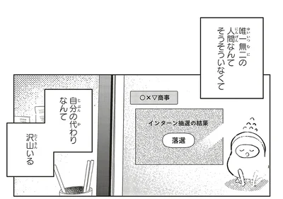 自分の代わりなんて沢山いる