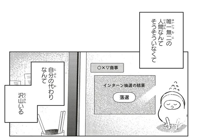 自分の代わりなんて沢山いる