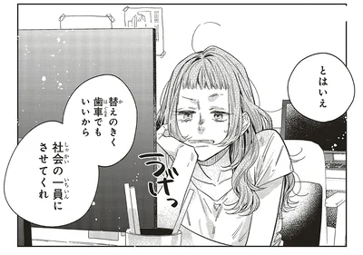 社会の一員にさせてくれ