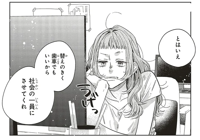 社会の一員にさせてくれ