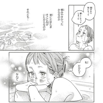 私だから？なんて