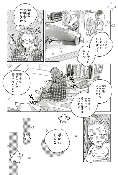 浮かれてるな…
