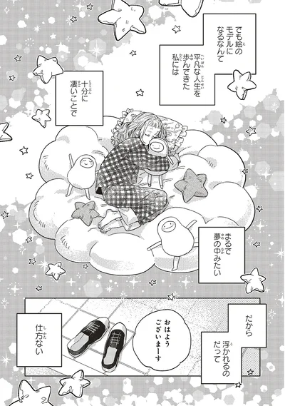 夢の中みたい