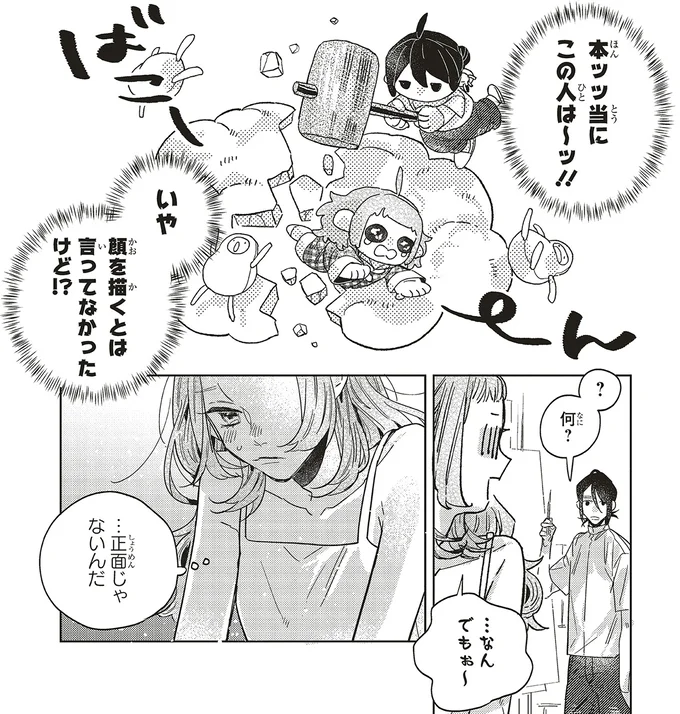 …正面じゃないんだ