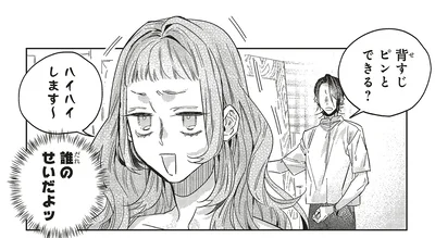 背すじピンとできる？