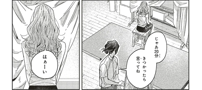 きつかったら言ってね