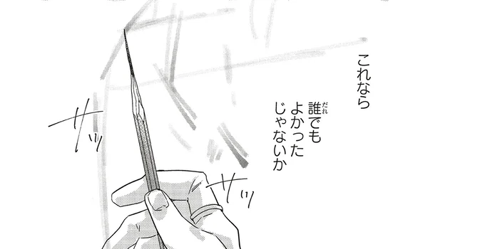 誰でもよかったじゃないか
