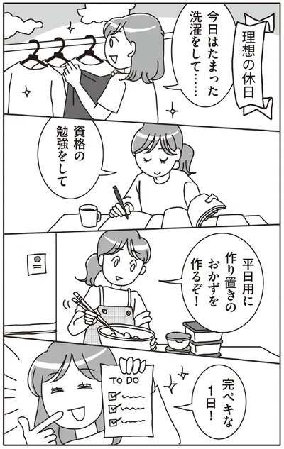 理想の休日