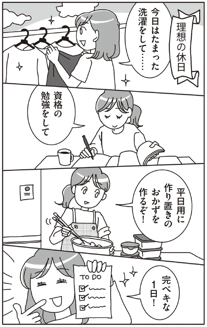理想の休日