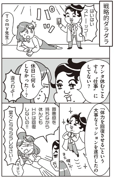 戦略的ダラダラ