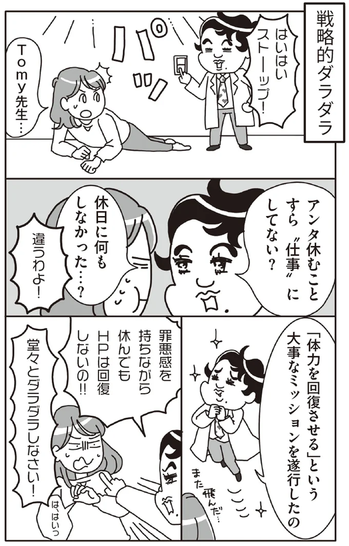 戦略的ダラダラ