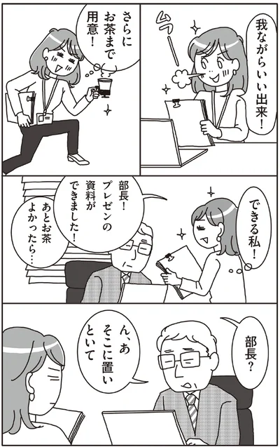 『うつ未満 。「大丈夫」と言えない日の相談室』より