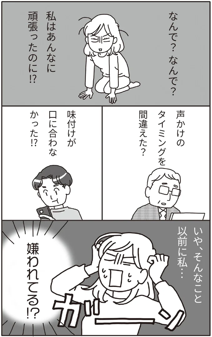 『うつ未満 。「大丈夫」と言えない日の相談室』より