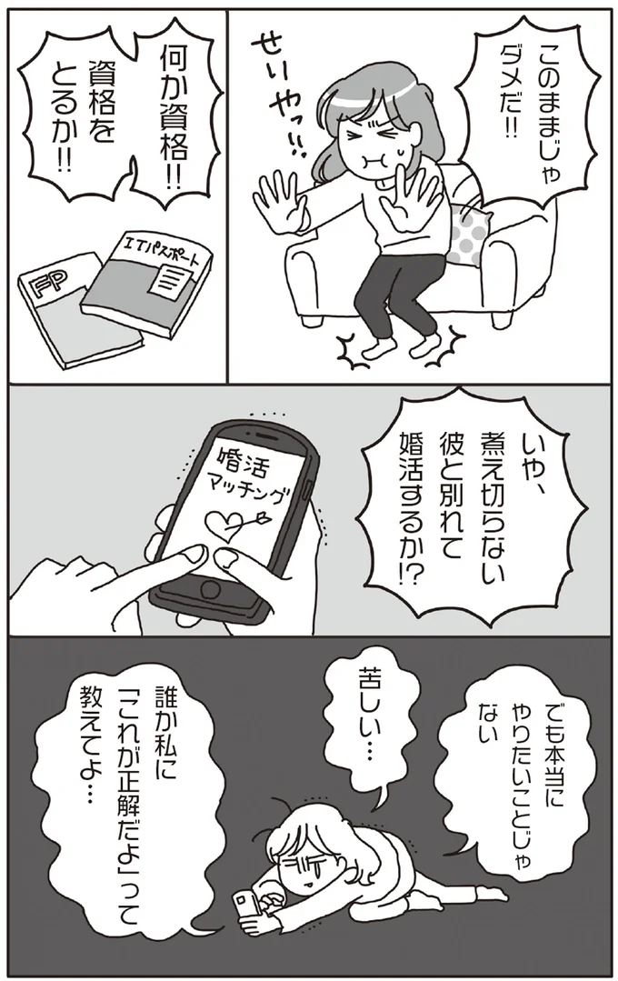 『うつ未満 。「大丈夫」と言えない日の相談室』より