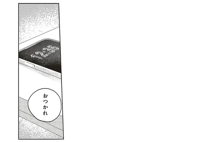 おつかれ
