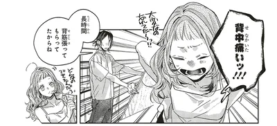 背中痛いッ！！！