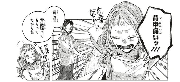 背中痛いッ！！！