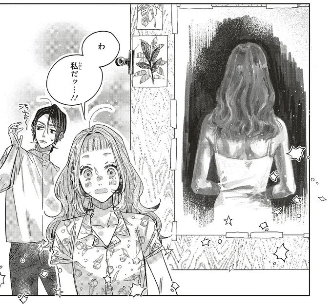 私だッ…！！