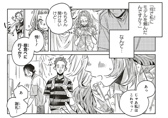 じゃあ私はこれでっ！