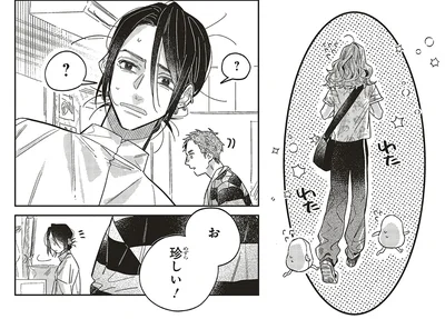 お珍しい！