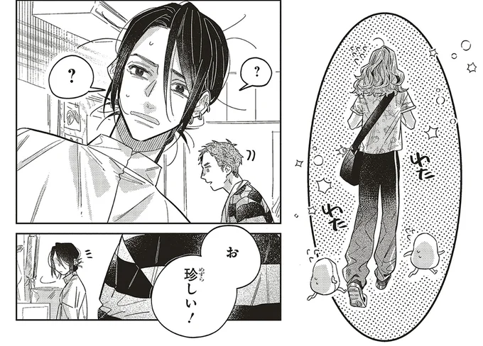 お珍しい！