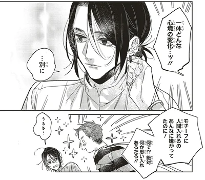 一体どんな心境の変化…ッ！！