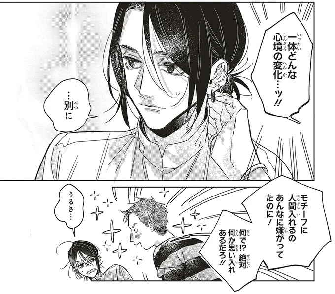 一体どんな心境の変化…ッ！！