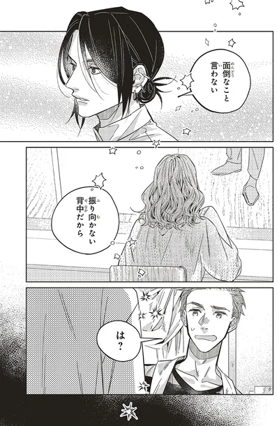 振り向かない背中だから