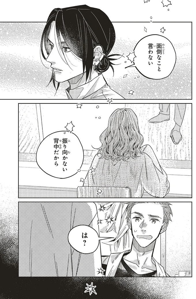 振り向かない背中だから
