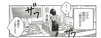 無関心が一番安心する