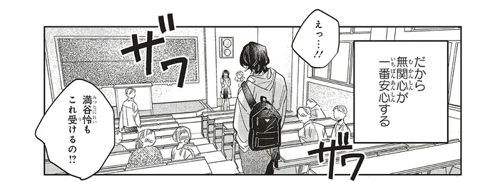 無関心が一番安心する