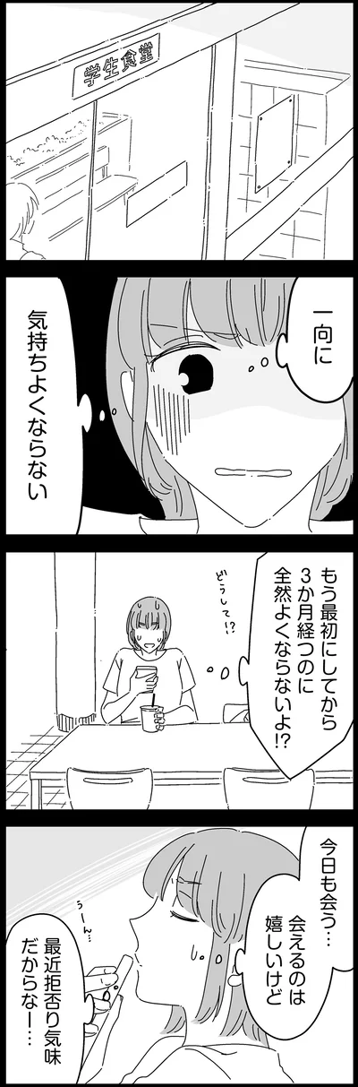 一向に気持ちよくならない